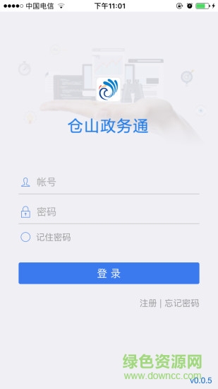 仓山政务通 v0.0.7 安卓版1