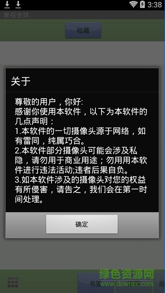 掌视全球apk v1.19 安卓版0