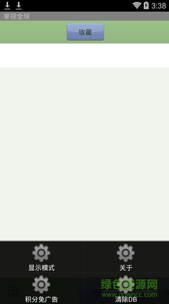 掌视全球apk v1.19 安卓版1