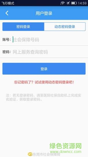东莞社保移动就医 v1.0.0.17 安卓版0
