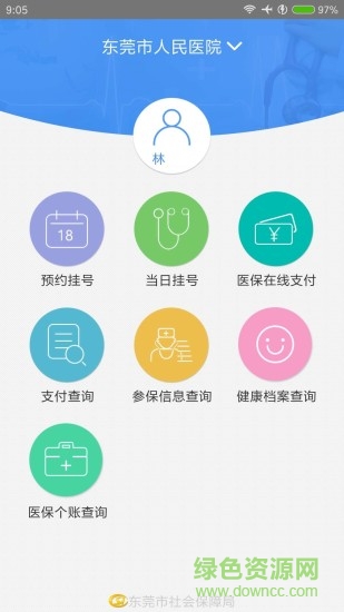 东莞社保移动就医 v1.0.0.17 安卓版1