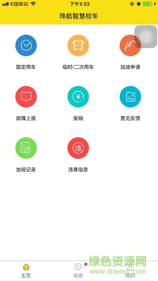 珠航智慧校车 v1.1.1 安卓版0
