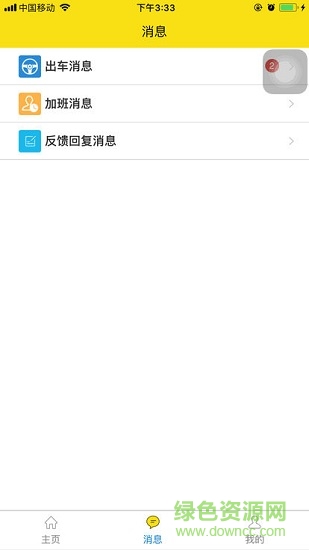 珠航智慧校车 v1.1.1 安卓版1