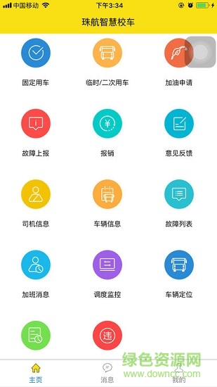 珠航智慧校车 v1.1.1 安卓版2