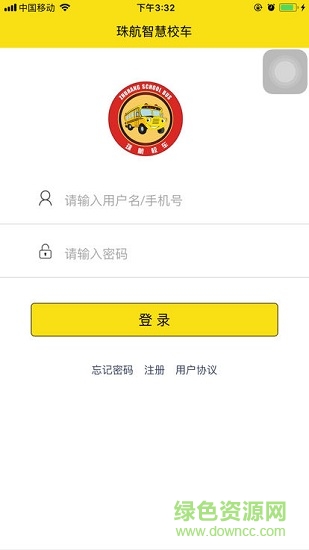 珠航智慧校车 v1.1.1 安卓版3