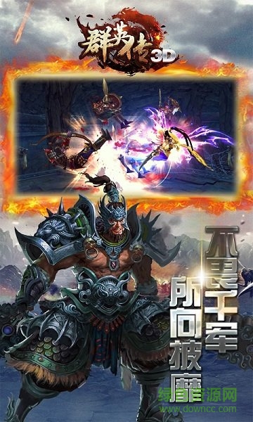 3D群英传变态版 v1.001 安卓版1