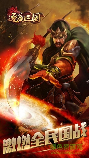 果盘游戏逐鹿三国 v3.0.6 安卓版0