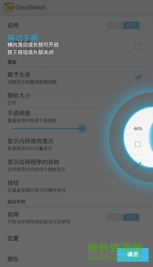 OmniSnitch启动器 v1.1 安卓中文版1