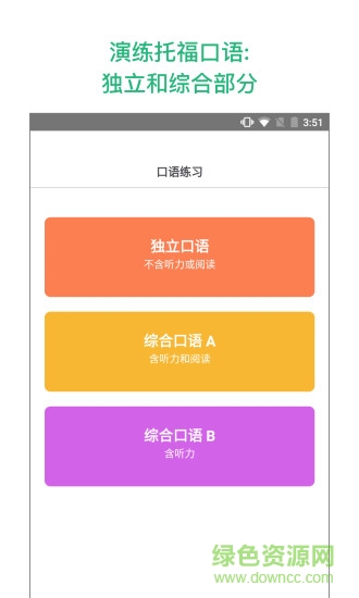 magoosh gmatApp(Magoosh托福口语和英语学习) v1.3 安卓版0