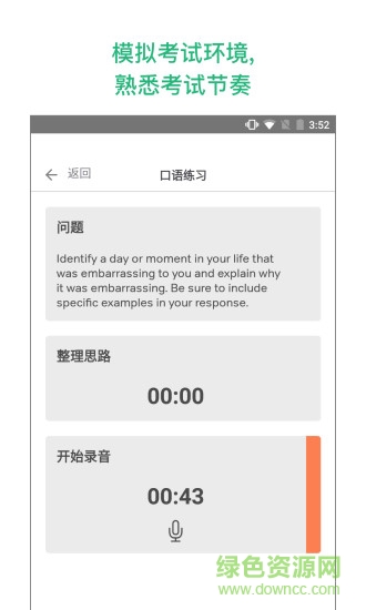 magoosh gmatApp(Magoosh托福口语和英语学习) v1.3 安卓版2