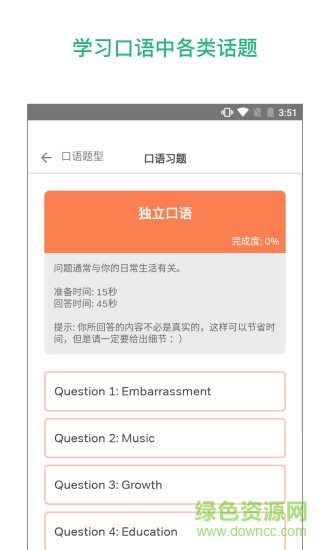 magoosh gmatApp(Magoosh托福口语和英语学习) v1.3 安卓版1
