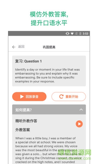 magoosh gmatApp(Magoosh托福口语和英语学习) v1.3 安卓版3