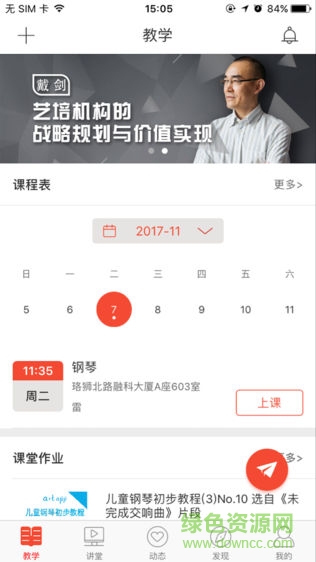 artapp科学练习(乐器学习) v4.6.0 安卓版0