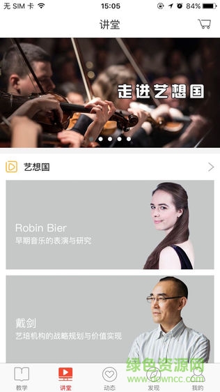 artapp科学练习(乐器学习) v4.6.0 安卓版1