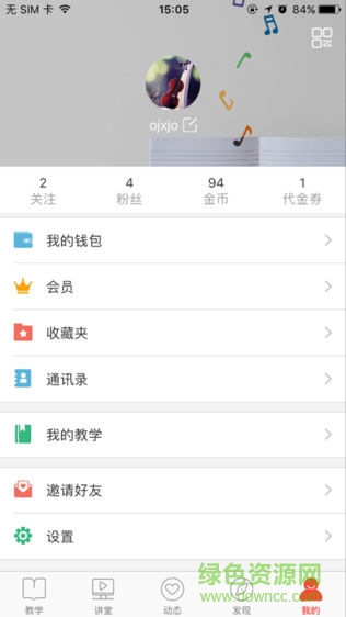 artapp科学练习(乐器学习) v4.6.0 安卓版3