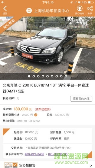 安心拍车 v2.0.1 安卓版1