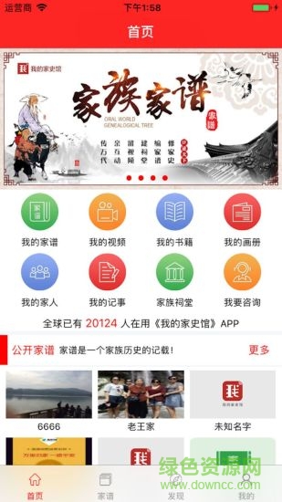 我的家史馆 v2.22 安卓版0