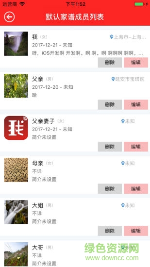 我的家史馆 v2.22 安卓版2
