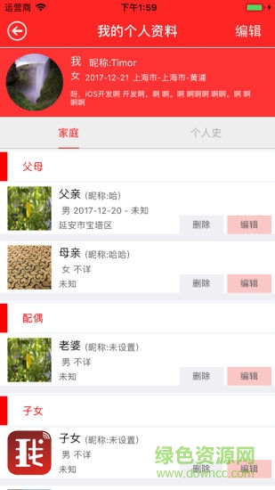 我的家史馆 v2.22 安卓版3