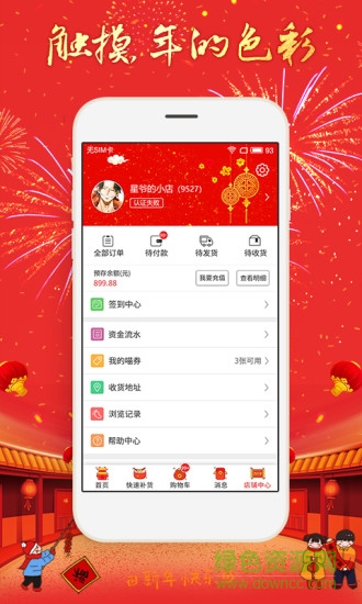 最新版淘喵喵商家 v6.2 安卓版3