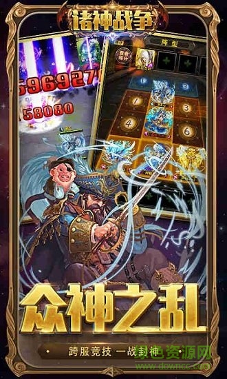 诸神战争全军出击bt版 v1.0.1 安卓版2