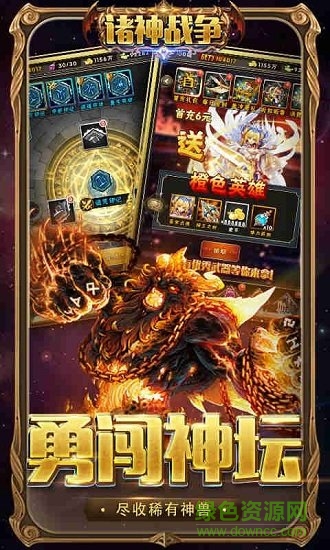 诸神战争全军出击bt版 v1.0.1 安卓版3