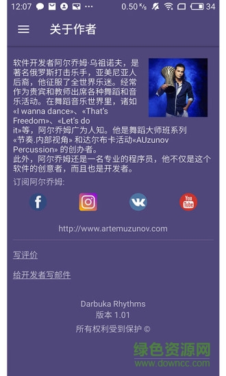 中东鼓节奏游戏 v2.0 安卓版3