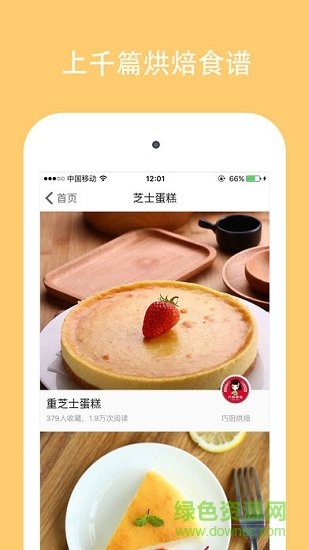 幸福烘焙 v1.0.0 安卓版1