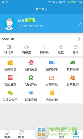 51快配司机端 v2.0.0 安卓版2