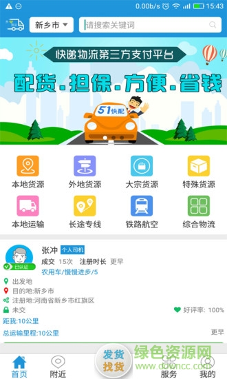 51快配司机端 v2.0.0 安卓版0