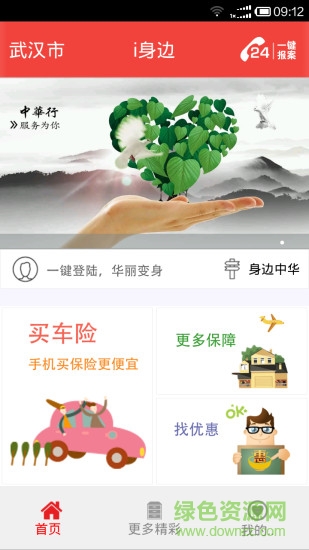 i身边车险软件 i身边app