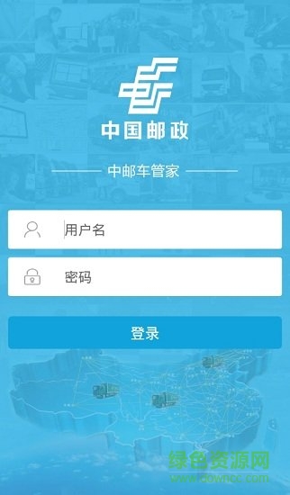 中邮车管家最新版 v1.6 安卓版1