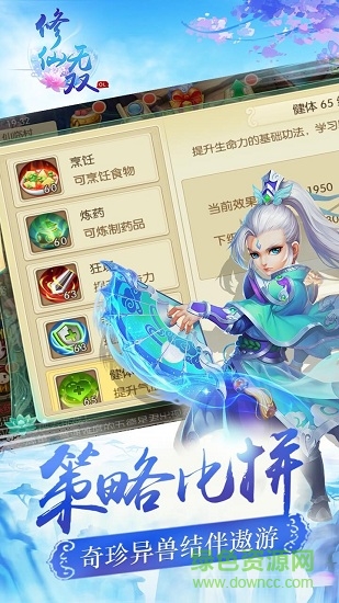 7725游戏修仙无双 v1.0.5 安卓版3