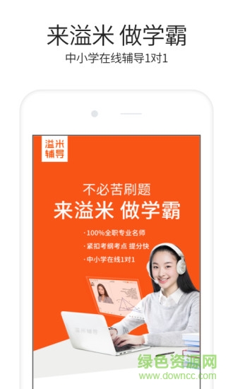 溢米辅导学生端手机 v4.03.26.111 安卓版2