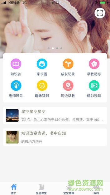 星空贝贝国际早教 v2.2 安卓版0