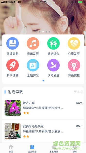 星空贝贝国际早教 v2.2 安卓版1