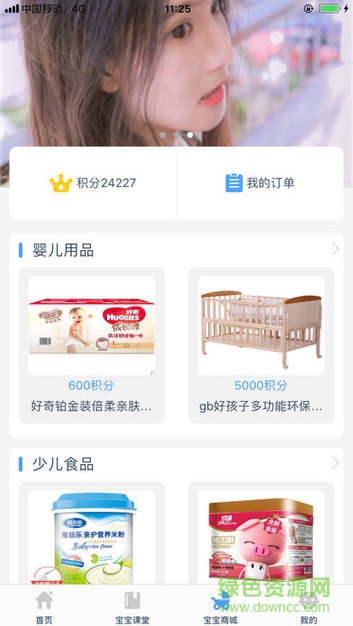 星空贝贝国际早教 v2.2 安卓版2