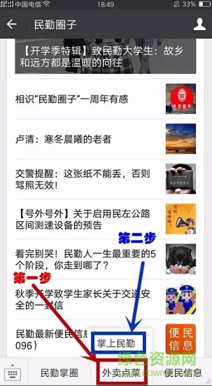 掌上民勤外卖app v1.0 安卓版0
