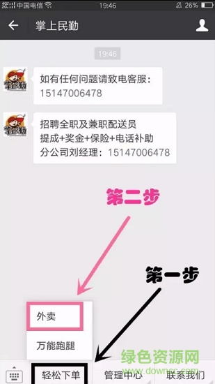 掌上民勤外卖app v1.0 安卓版1