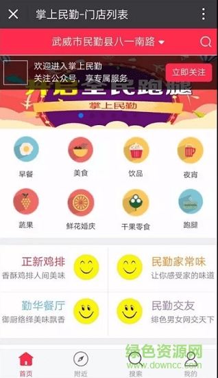 掌上民勤外卖app v1.0 安卓版2