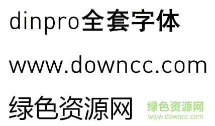 din pro系列字体 din pro全套字体
