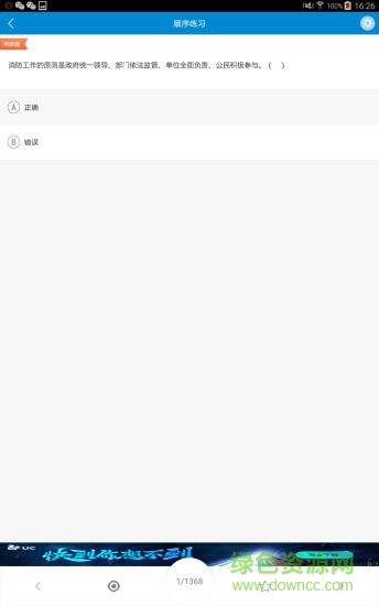 消防职业技能鉴定 v1.0.5 安卓版1