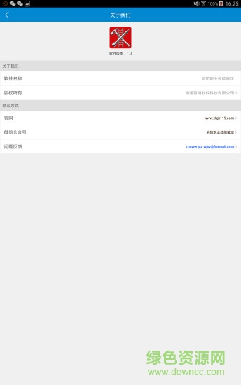 消防职业技能鉴定 v1.0.5 安卓版0