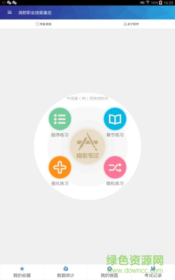 消防职业技能鉴定 v1.0.5 安卓版3