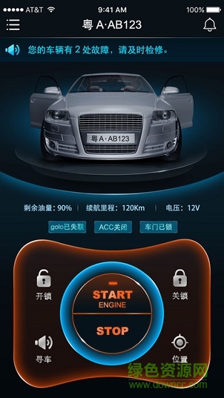 手机控车一键启动 v1.1.0 安卓版0