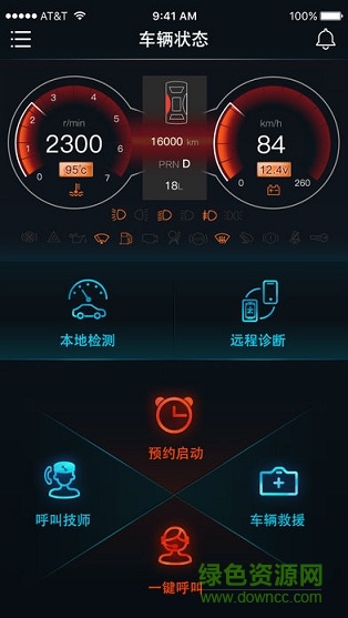 手机控车一键启动 v1.1.0 安卓版2