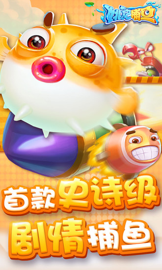 姚记捕鱼手机登录版 v4.2.0.0 安卓版0