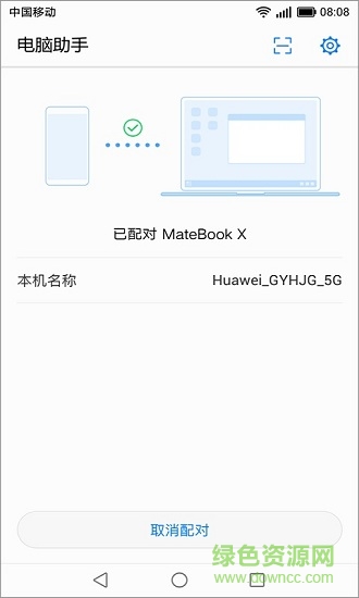 安卓手机电脑助手 v3.3.0.26 安卓版0