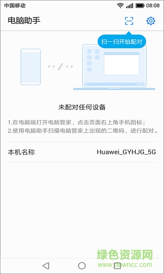 安卓手机电脑助手 v3.3.0.26 安卓版3