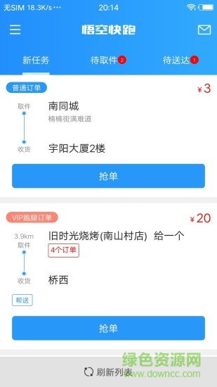 悟空快跑 v1.6.1 安卓版1